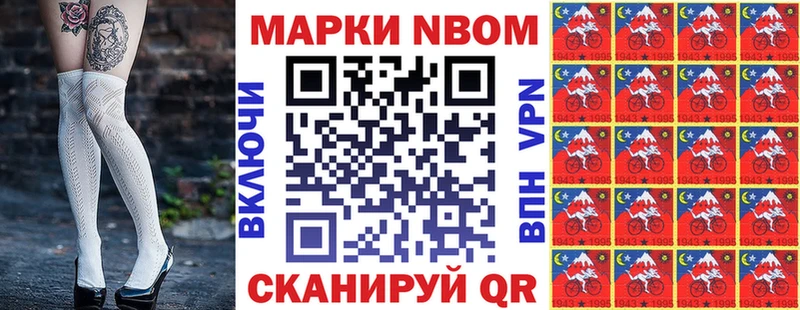 Марки N-bome 1500мкг Бирюсинск